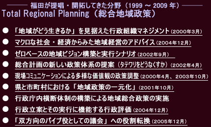 Total Regional Planningin搭j